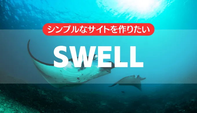 swell_logo